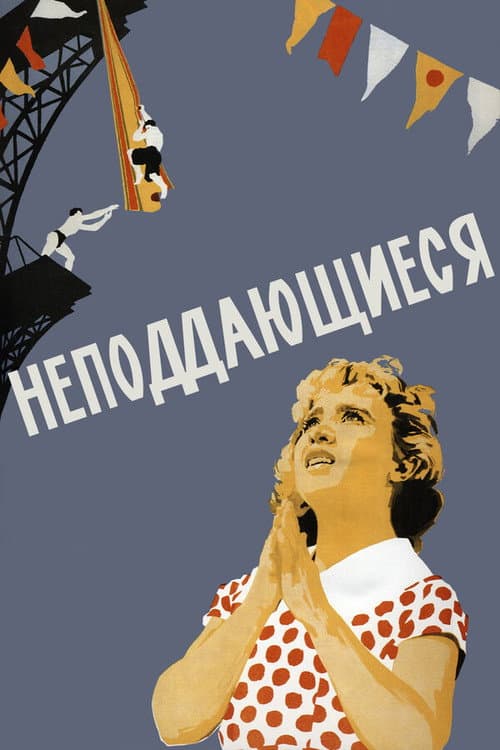 The Unamenables poster
