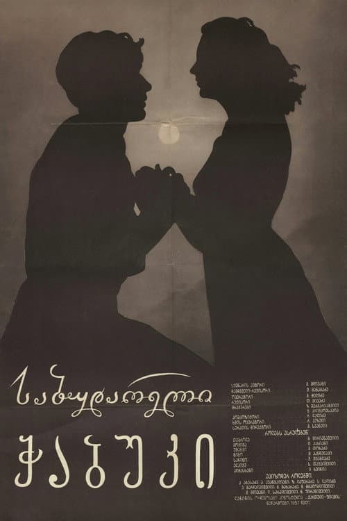Young One From Sabudara poster