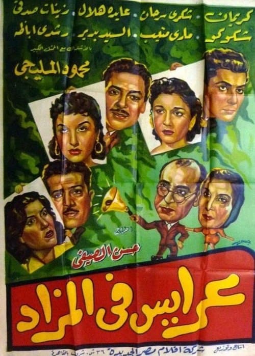 Araess fil mazad poster