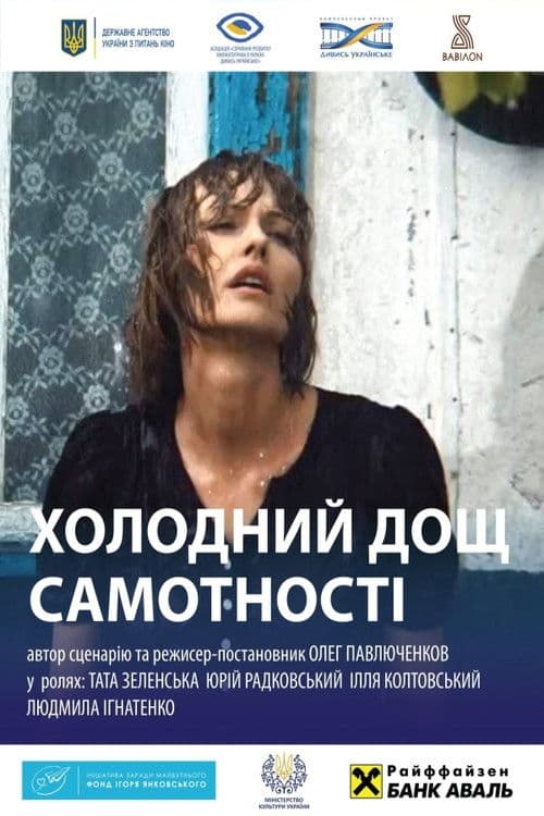 A Cold Rain of Loneliness poster