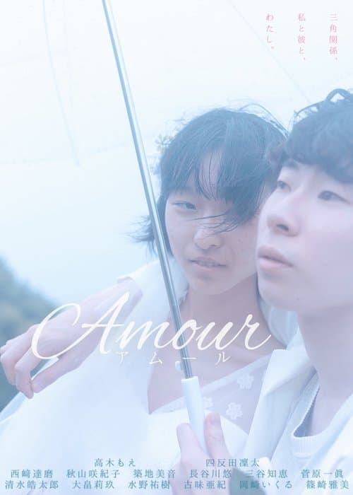 Amour poster