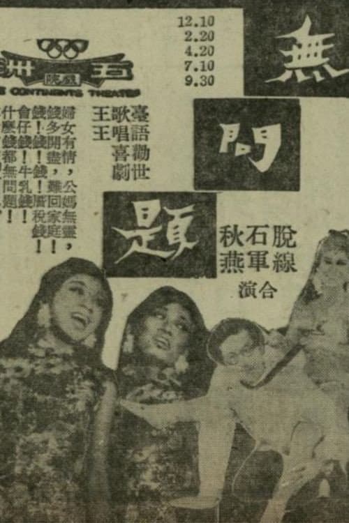 Bô Būn-tê poster
