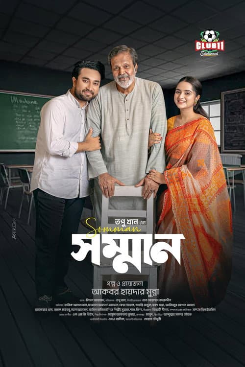 Sonman poster