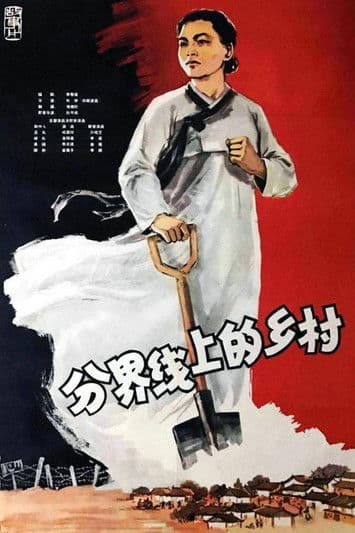 Village at the Demarcation Line poster