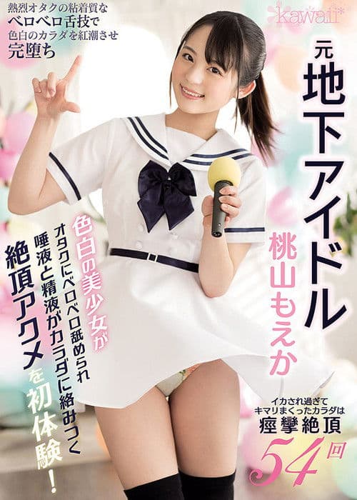 This Beautiful Girl With Light Skin Is An Underground Idol Who Is Getting Licked By Slobbering Otakus And Drenched In Drool And Semen As She Gets Her First Experiences In Orgasmic Ecstasy! poster