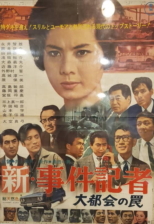 New News Reporter: The Trap of the Big City poster