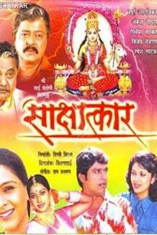 Sakshatkar poster