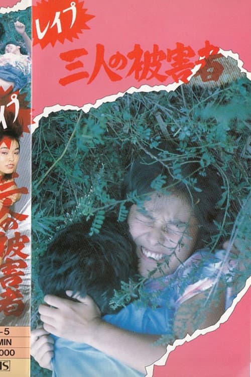 The rape: Bôkô no hate poster