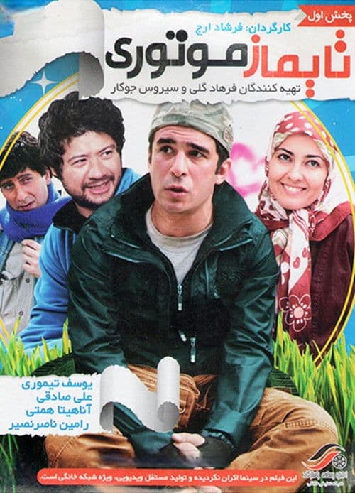 Taymaz Motori poster