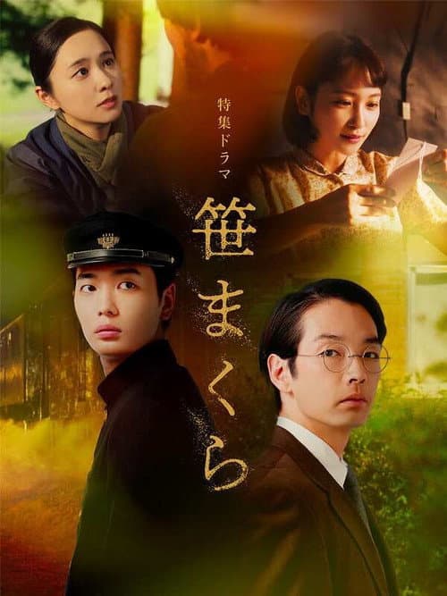 Sasamakura poster