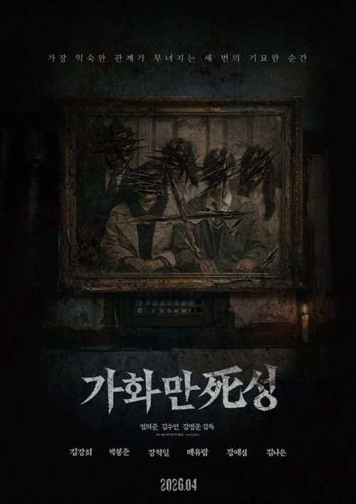 Home Sweet Home poster