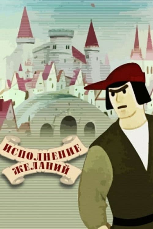 Wishes Come True poster