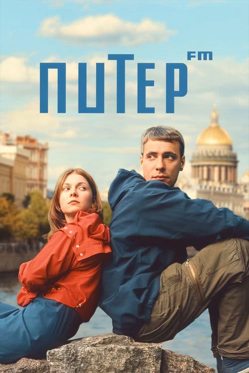 Piter FM poster