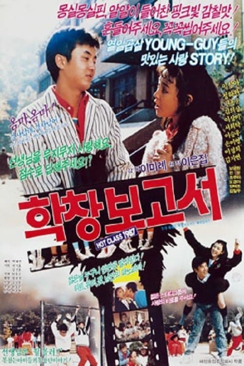 School Days poster