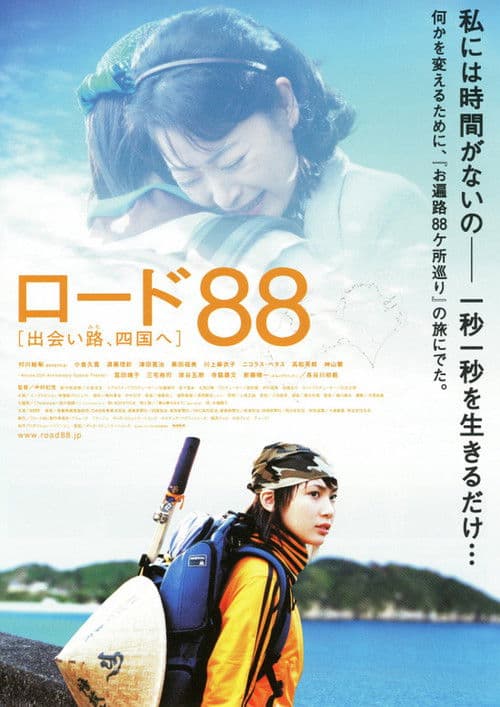 Road 88: Deaiji shikoku e poster