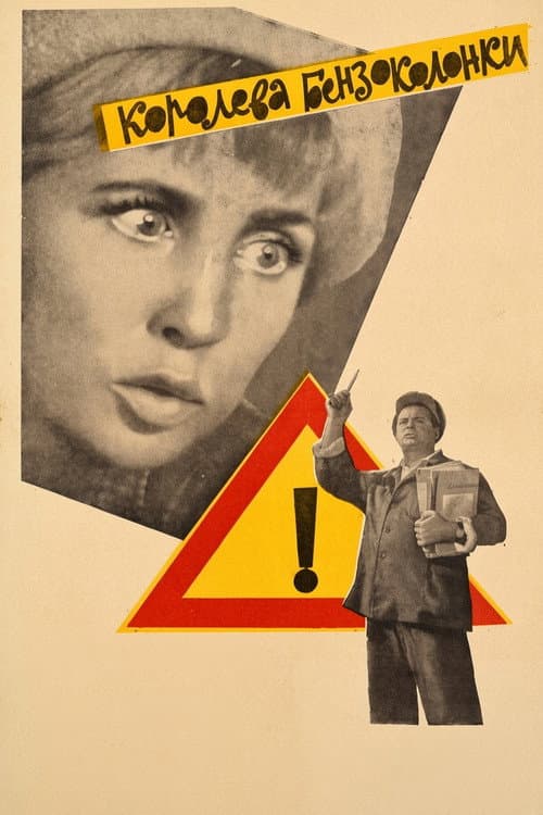 Gas Station Queen poster