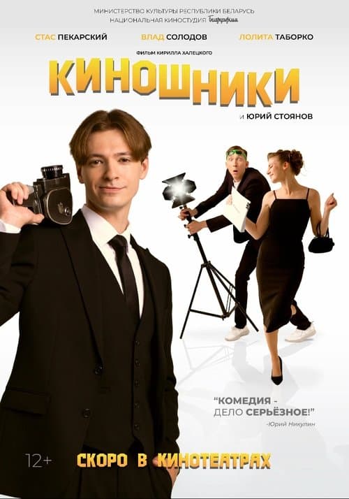 Filmmakers poster