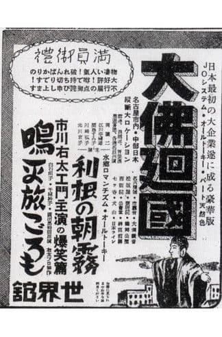 The Great Buddha Arrival poster