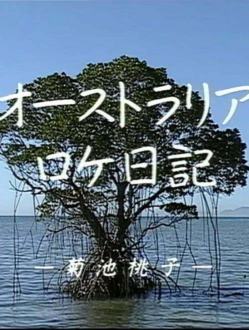 Momoko Kikuchi - Australia Dairy poster