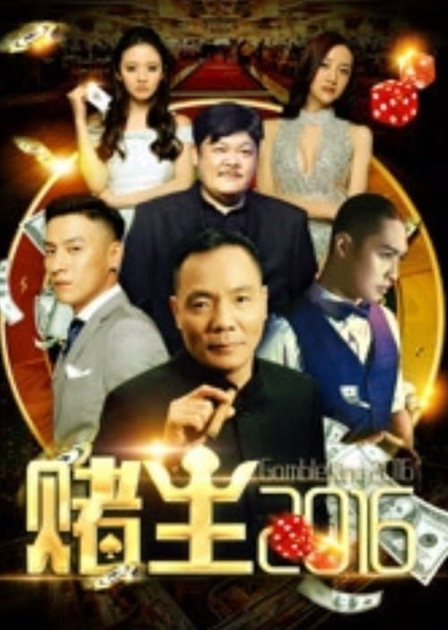 King of Gambler 2016 poster