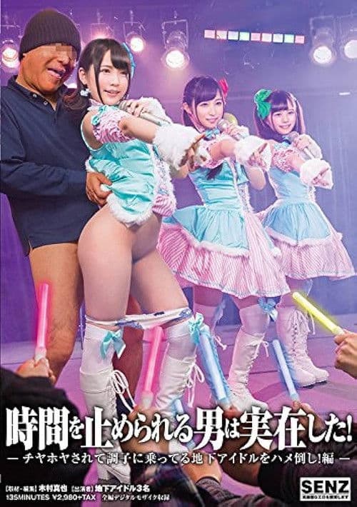 There Is A Man Who Can Stop Time! – Fucking An Underground Idol Who Let Success Go To Her Head! – poster