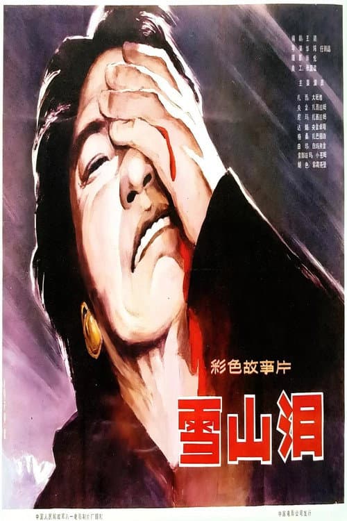 Forbidden to be Born poster