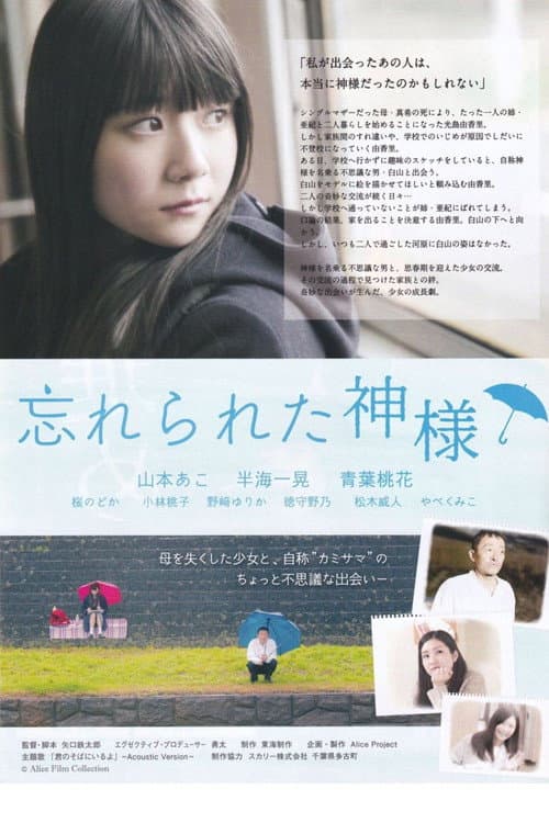 Wasurerareta Kamisama poster