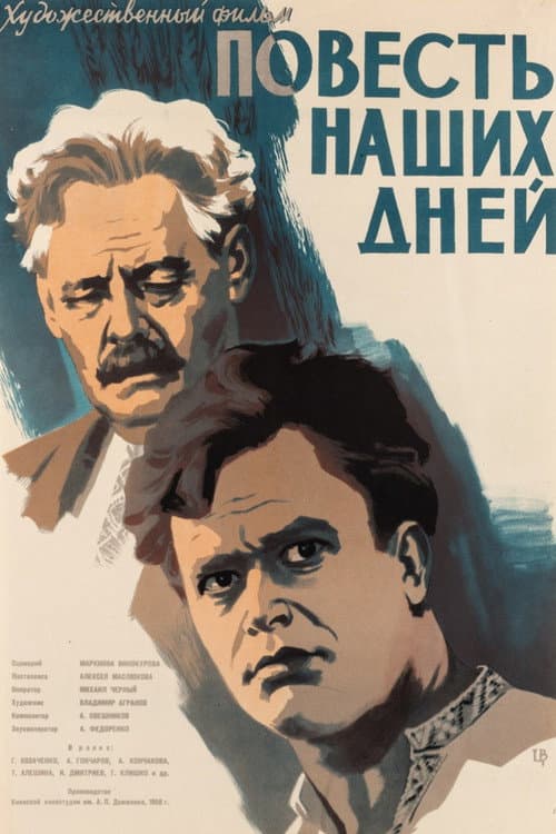 Story of Our Days poster