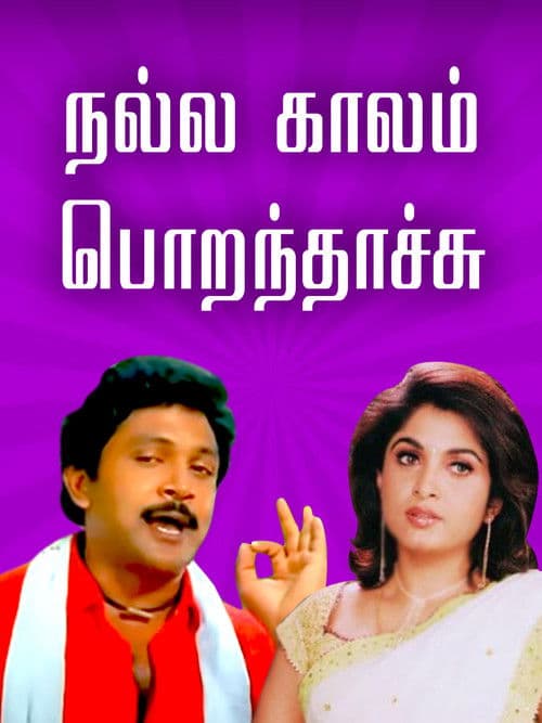 Nalla Kaalam Porandaachu poster