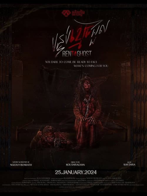 Rent For Ghost poster