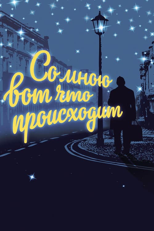 And Here's What's Happening to Me poster