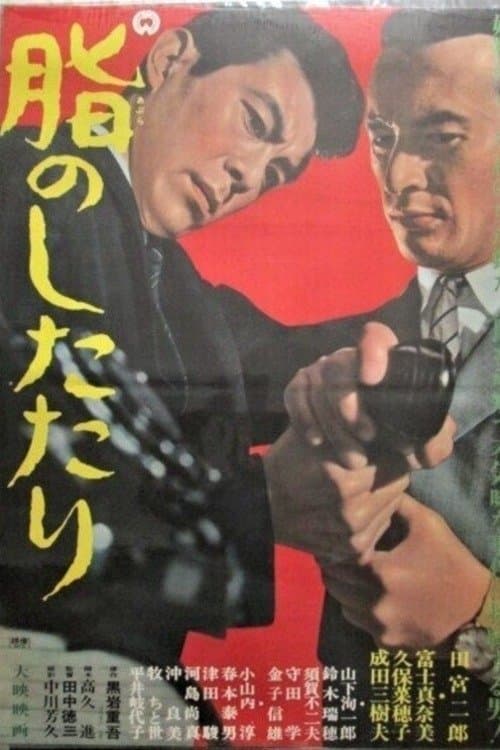 A Drop of Grease poster