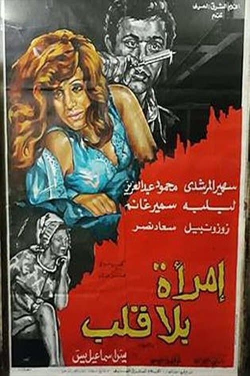 heartless woman poster