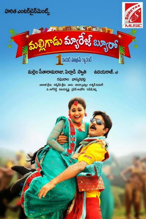 Malligadu Marriage Bureau poster