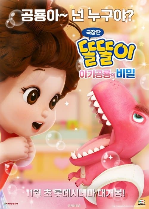 Toritori and the Secret of the Baby Dino poster