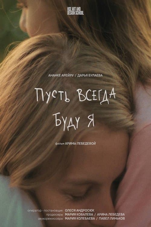 May There Always Be Me poster