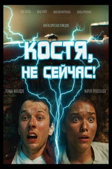 Kostya, Not Now! poster