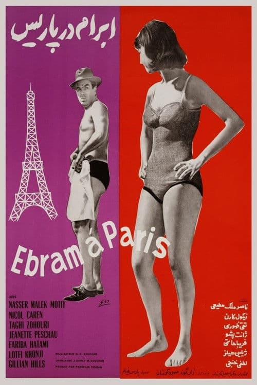 Ebram in Paris poster