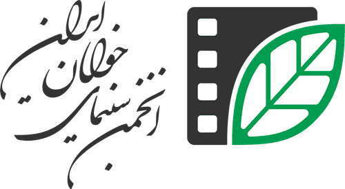 Iranian Youth Cinema Society (IYCS)