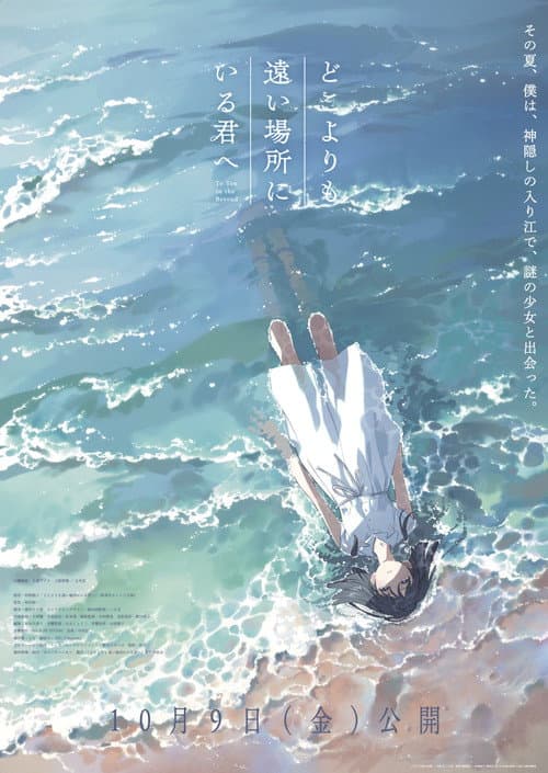 To You in the Beyond poster