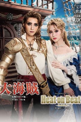 Great Pirates -Revenge in the Caribbean- / Heat on Beat! -Evolution- poster