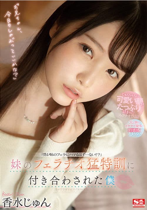 My sister’s Fellatio special training made me came poster