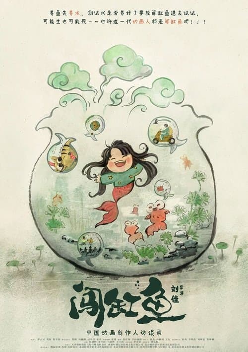 Pioneer Animators: Interviews with the Talents Who Are Coining the Chinese Animation Industry poster
