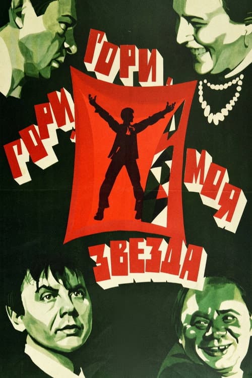 Shine, Shine, My Star poster