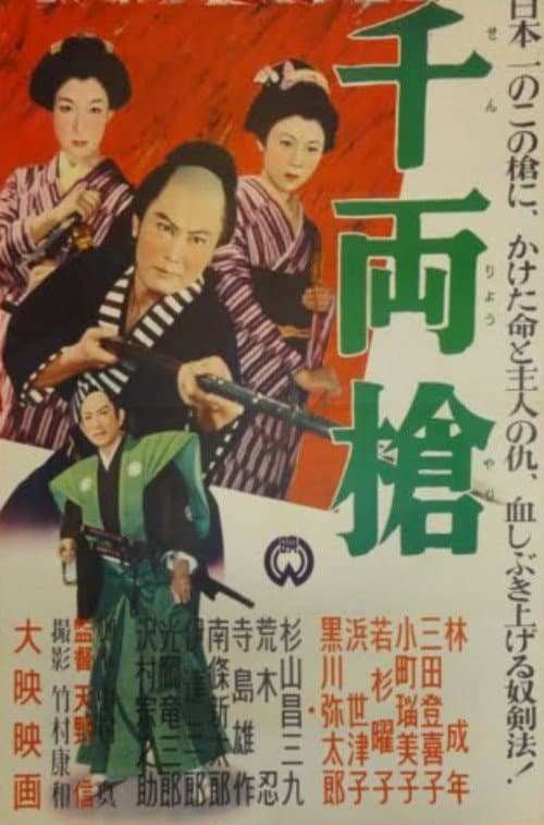 Senryō yari poster