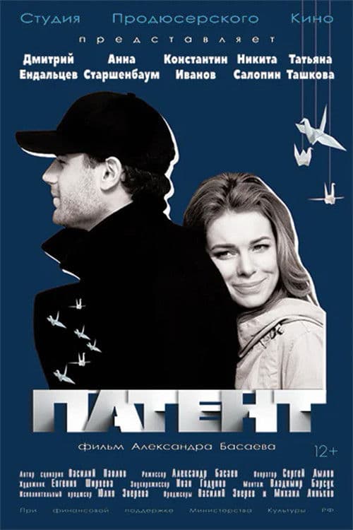Патент poster