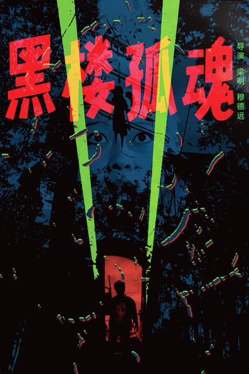 Haunting Soul from the Dark Building poster