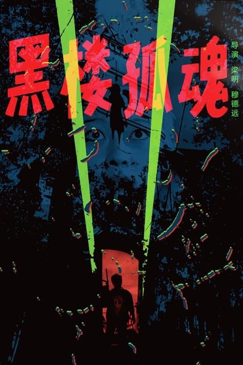 Haunting Soul from the Dark Building poster