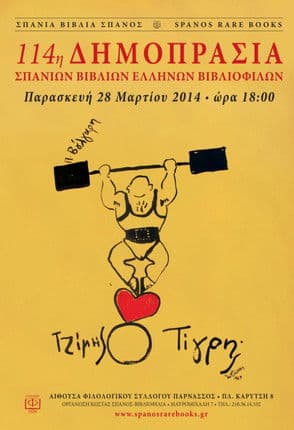 Jimmy the Tiger poster