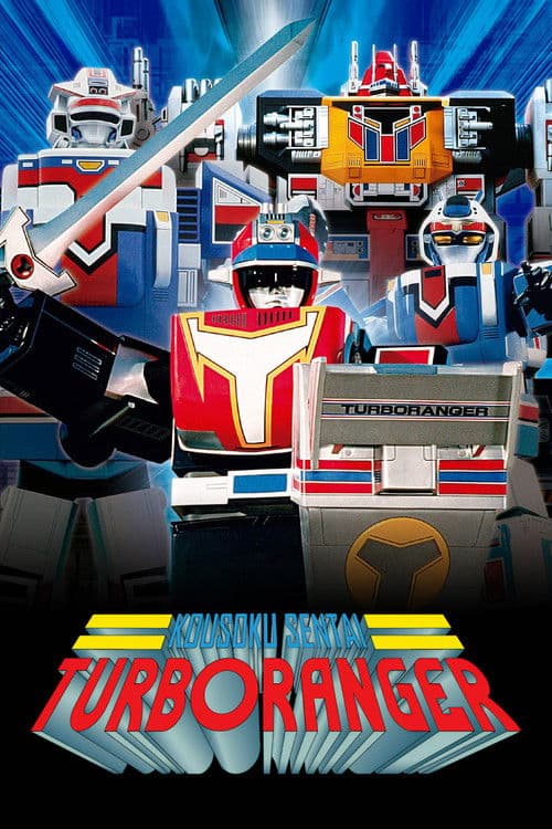 Kousoku Sentai Turboranger: The Movie poster